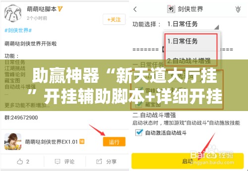 助赢神器“新天道大厅挂”开挂辅助脚本+详细开挂安装教程