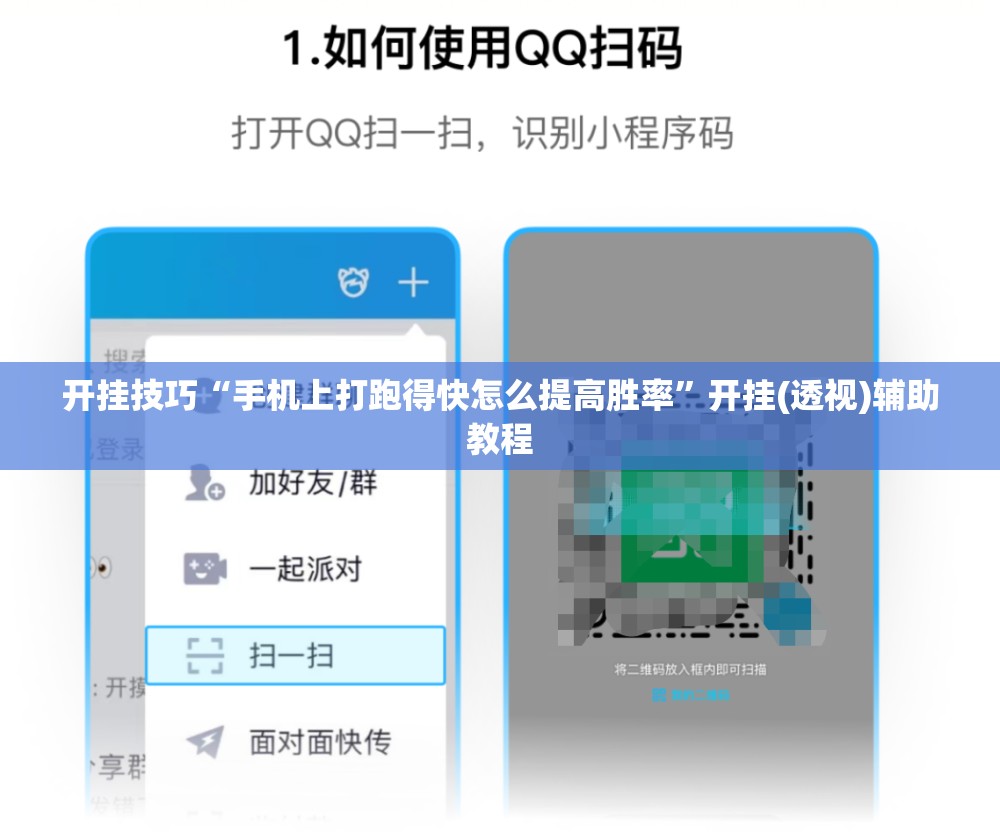 开挂技巧“手机上打跑得快怎么提高胜率”开挂(透视)辅助教程
