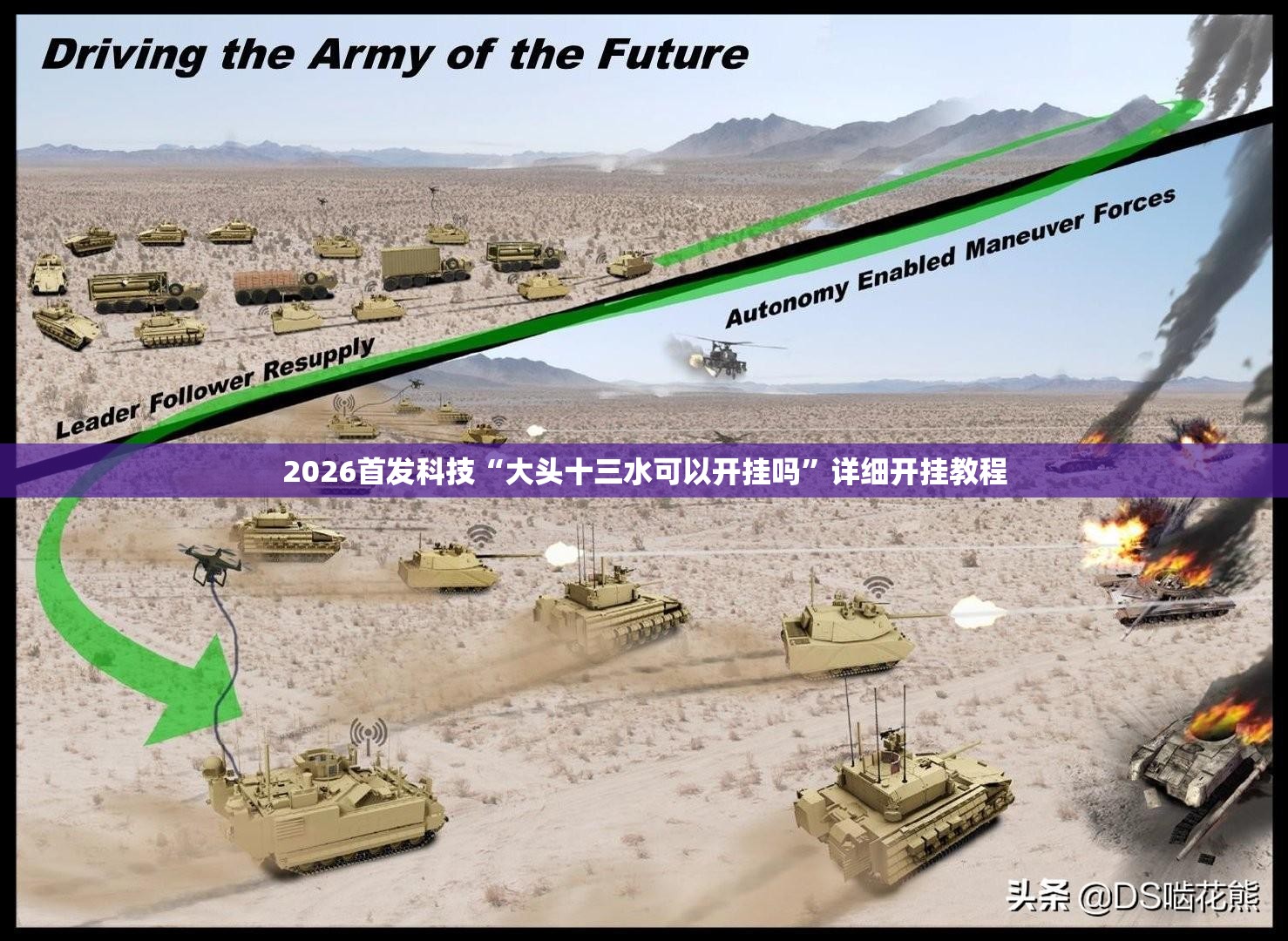 2026首发科技“大头十三水可以开挂吗”详细开挂教程