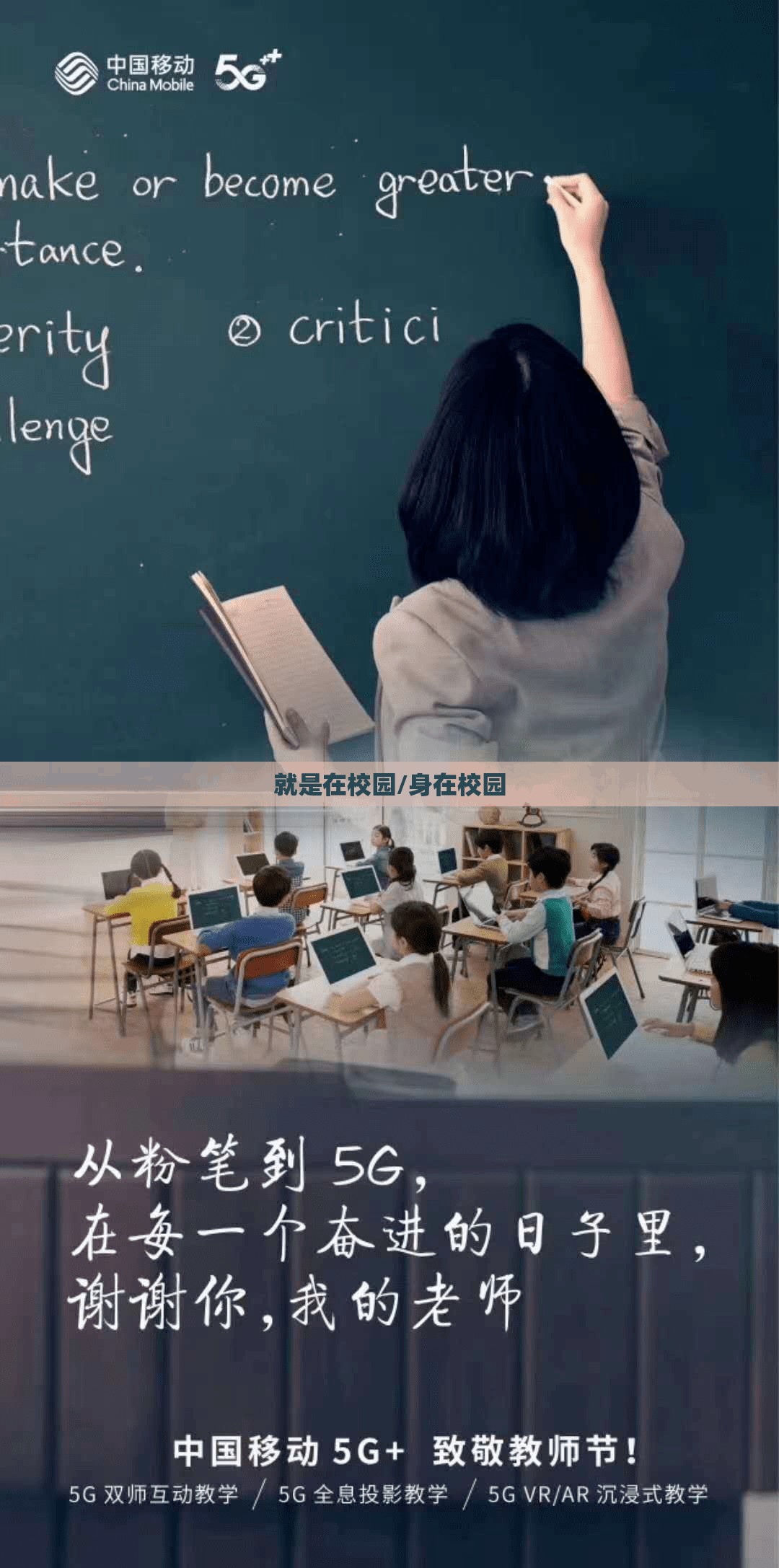 就是在校园/身在校园 就是在校园/身在校园