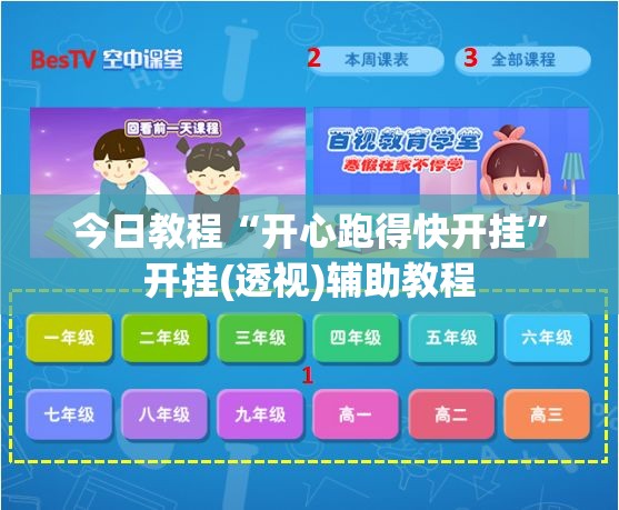 今日教程“开心跑得快开挂”开挂(透视)辅助教程
