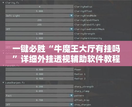 一键必胜“牛魔王大厅有挂吗	”详细外挂透视辅助软件教程