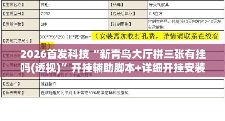 2026首发科技“新青鸟大厅拼三张有挂吗(透视)”开挂辅助脚本+详细开挂安装教程