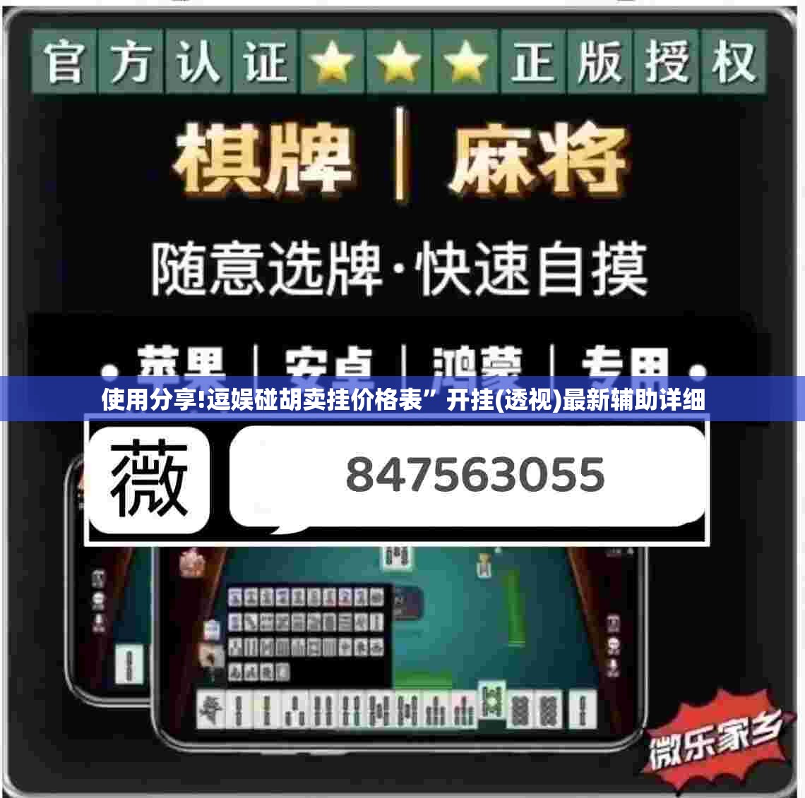 使用分享!逗娱碰胡卖挂价格表”开挂(透视)最新辅助详细