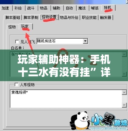 玩家辅助神器：手机十三水有没有挂”详细外挂透视辅助软件教程