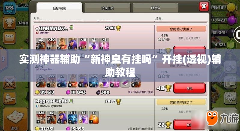 实测神器辅助“新神皇有挂吗	”开挂(透视)辅助教程