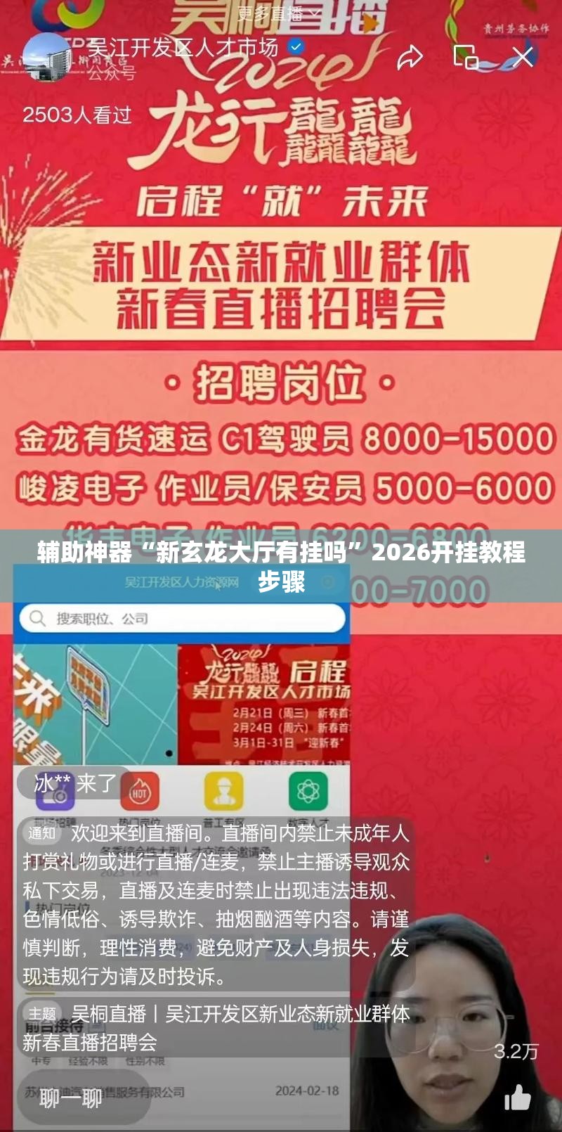 辅助神器“新玄龙大厅有挂吗”2026开挂教程步骤