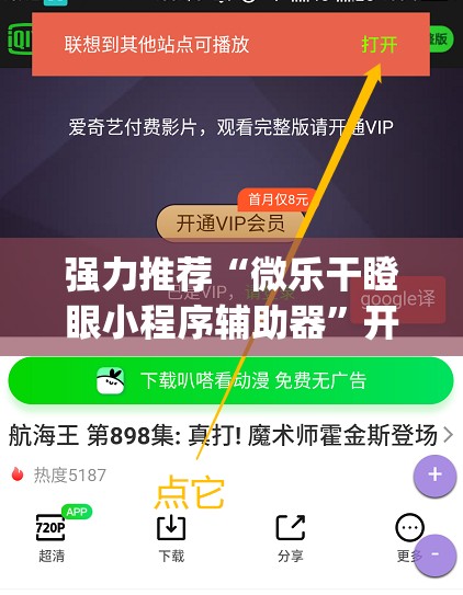 强力推荐“微乐干瞪眼小程序辅助器	”开挂(透视)辅助教程