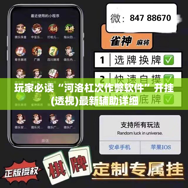 玩家必读“河洛杠次作弊软件”开挂(透视)最新辅助详细