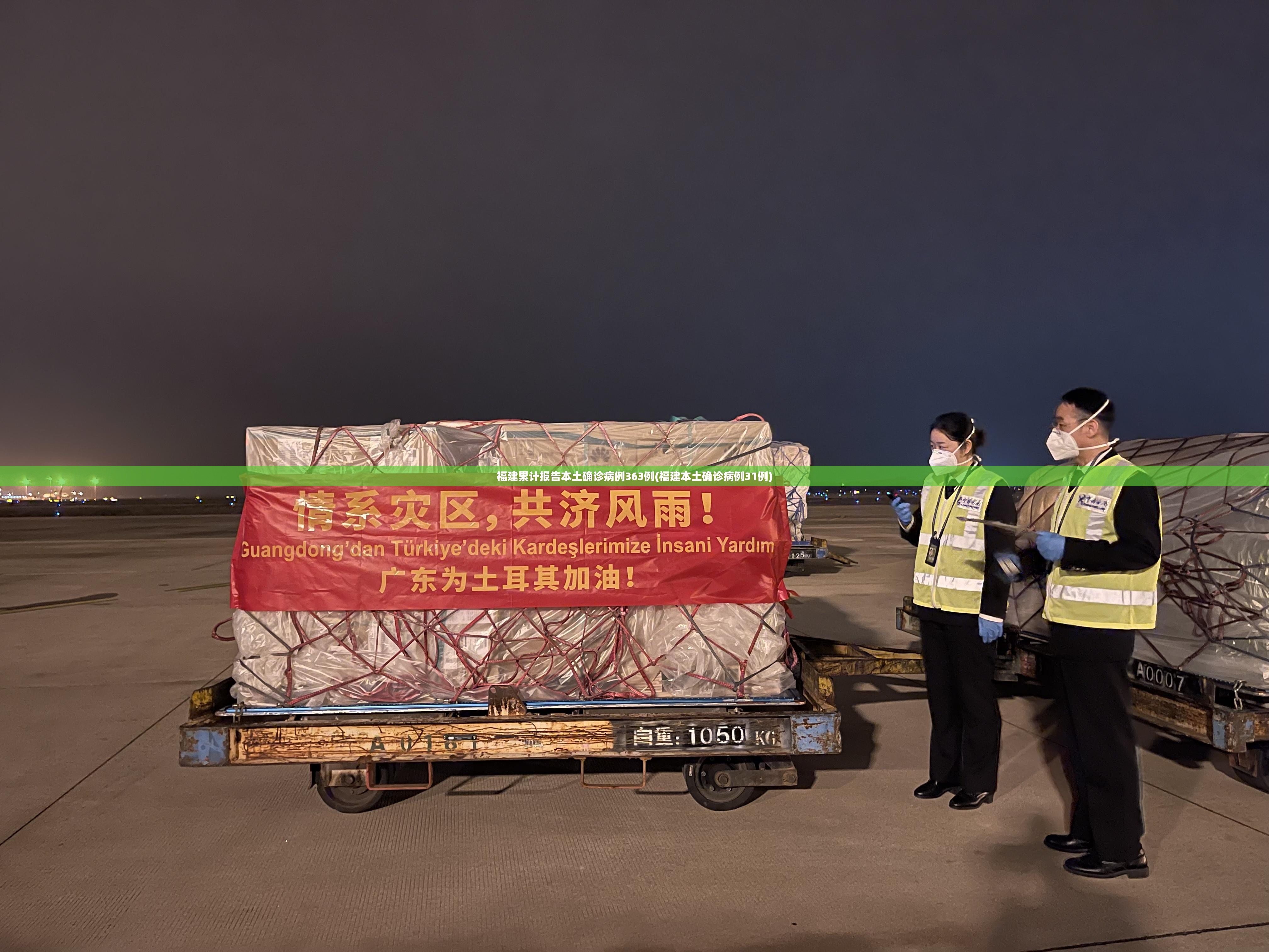 福建累计报告本土确诊病例363例(福建本土确诊病例31例) 福建累计报告本土确诊病例363例(福建本土确诊病例31例)