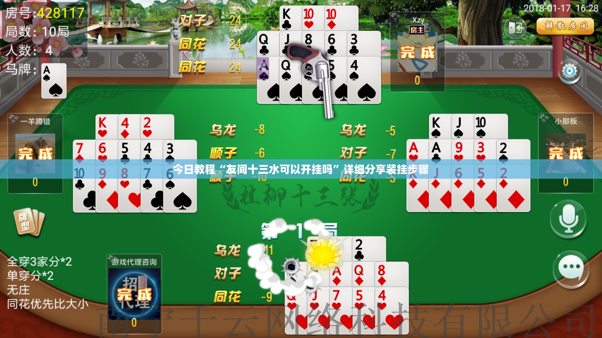 今日教程“友间十三水可以开挂吗”详细分享装挂步骤