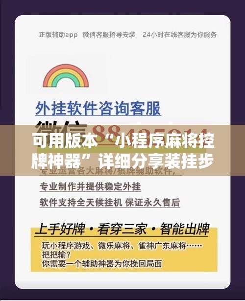 可用版本“小程序麻将控牌神器”详细分享装挂步骤