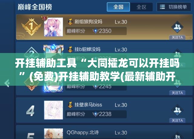 开挂辅助工具“大同攉龙可以开挂吗”(免费)开挂辅助教学(最新辅助开挂教程)
