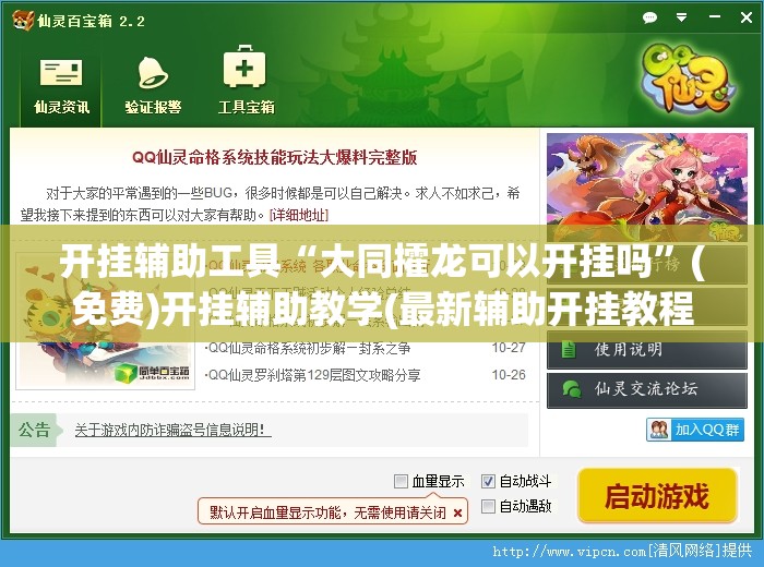 开挂辅助工具“大同攉龙可以开挂吗”(免费)开挂辅助教学(最新辅助开挂教程)