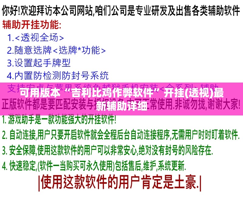 可用版本“吉利比鸡作弊软件”开挂(透视)最新辅助详细