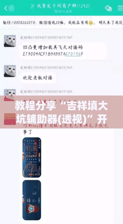 教程分享“吉祥填大坑辅助器(透视)”开挂辅助脚本+详细开挂安装教程
