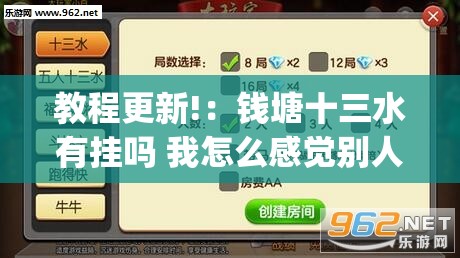 教程更新!：钱塘十三水有挂吗 我怎么感觉别人能看到我的牌”开挂(透视)辅助教程