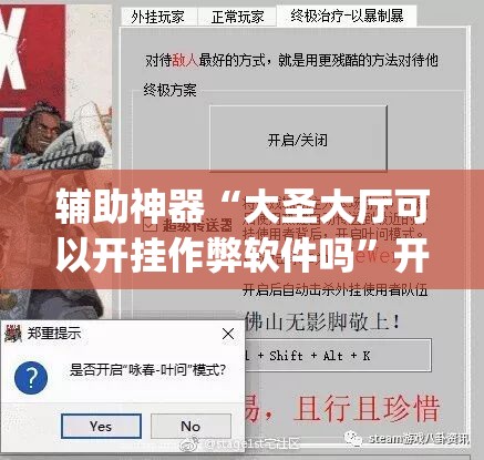 辅助神器“大圣大厅可以开挂作弊软件吗”开挂(透视)辅助神器