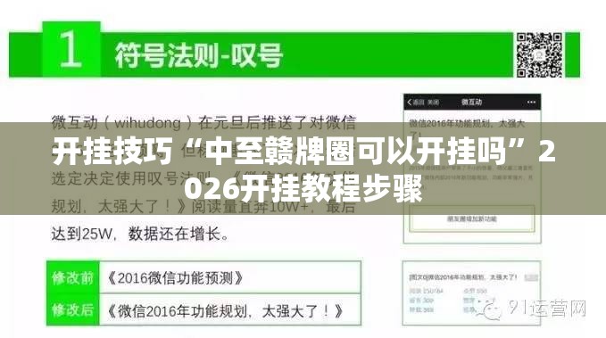 开挂技巧“中至赣牌圈可以开挂吗	”2026开挂教程步骤