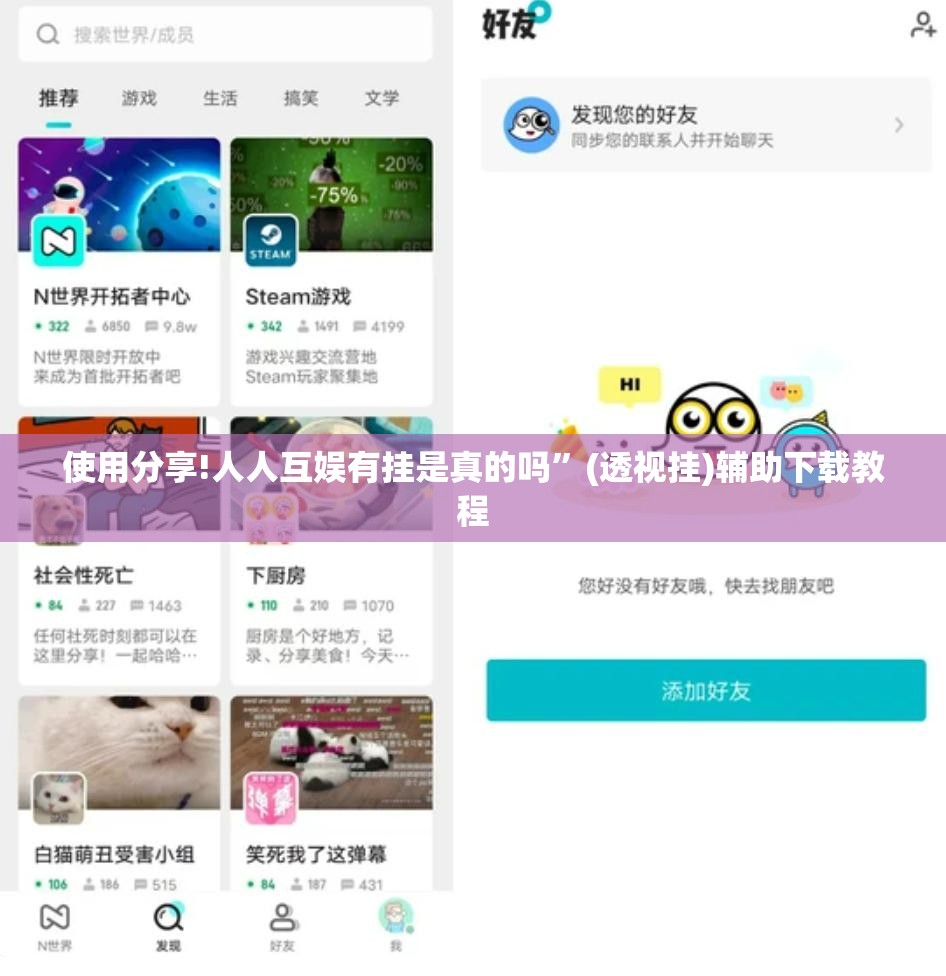 使用分享!人人互娱有挂是真的吗”(透视挂)辅助下载教程