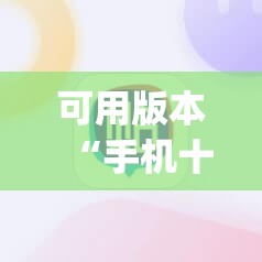 可用版本“手机十三水赢多必输”(辅助神器)开挂详细教程