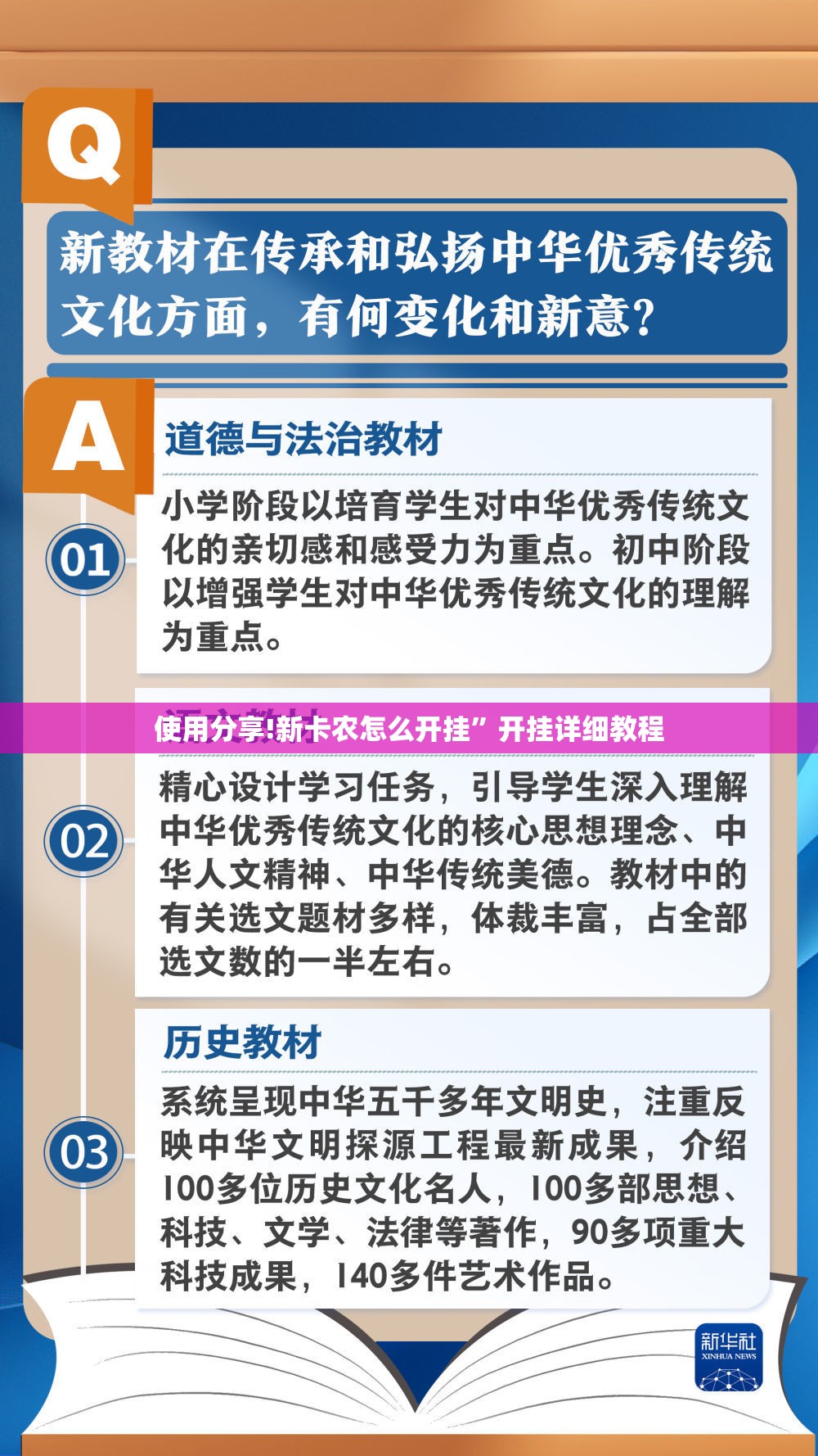 使用分享!新卡农怎么开挂”开挂详细教程