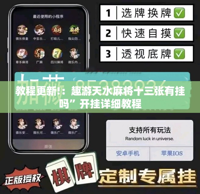 教程更新!：趣游天水麻将十三张有挂吗”开挂详细教程