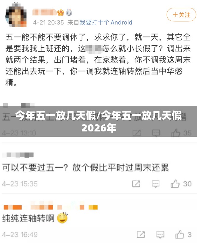 今年五一放几天假/今年五一放几天假2026年