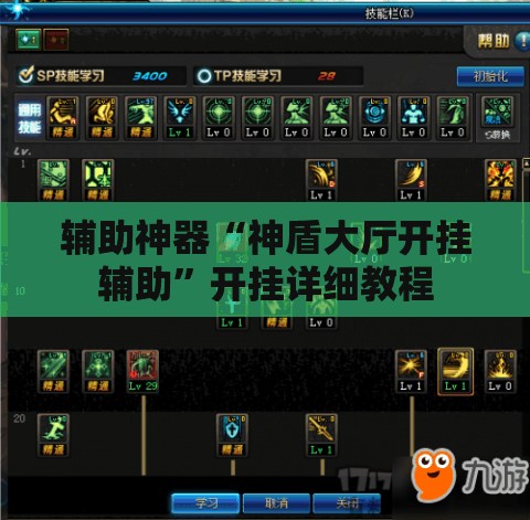 辅助神器“神盾大厅开挂辅助”开挂详细教程
