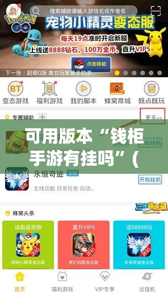 可用版本“钱柜手游有挂吗	”(免费)开挂辅助教学(最新辅助开挂教程)
