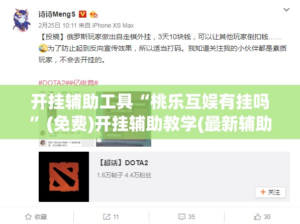 开挂辅助工具“桃乐互娱有挂吗”(免费)开挂辅助教学(最新辅助开挂教程)