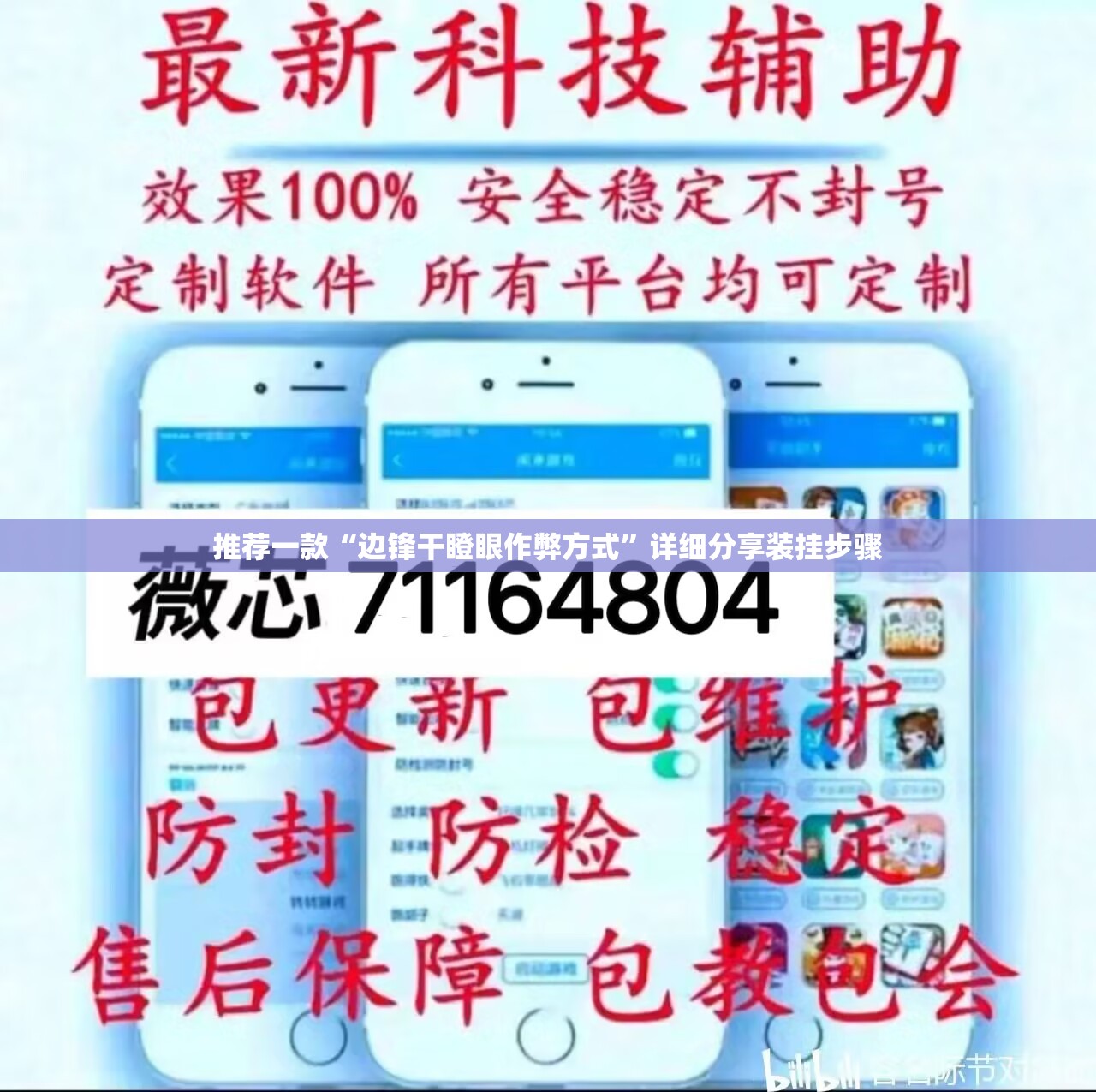 推荐一款“边锋干瞪眼作弊方式”详细分享装挂步骤