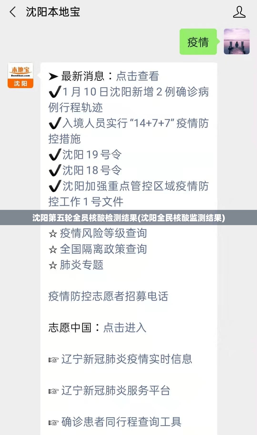沈阳第五轮全员核酸检测结果(沈阳全民核酸监测结果)