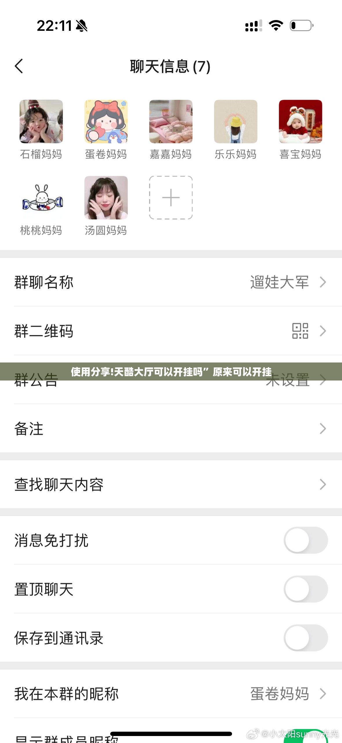 使用分享!天酷大厅可以开挂吗”原来可以开挂