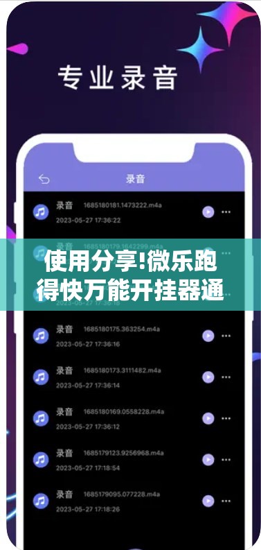 使用分享!微乐跑得快万能开挂器通用版”科技辅助神器手机版