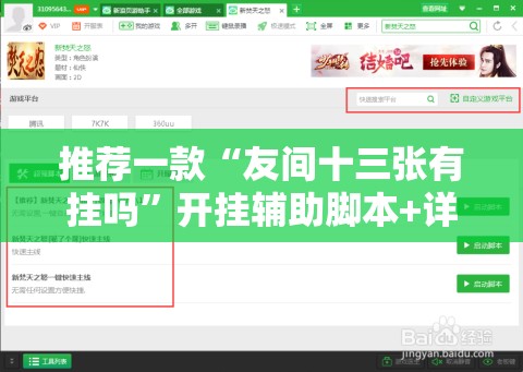 推荐一款“友间十三张有挂吗”开挂辅助脚本+详细开挂安装教程