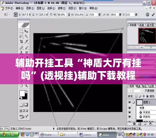 辅助开挂工具“神盾大厅有挂吗”(透视挂)辅助下载教程