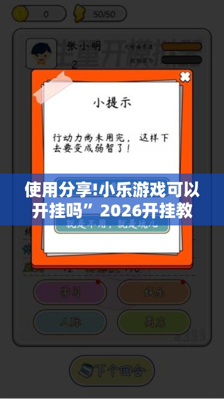 使用分享!小乐游戏可以开挂吗”2026开挂教程步骤