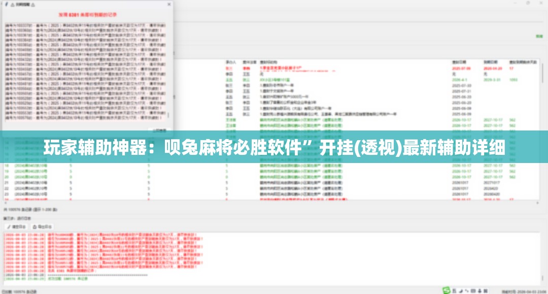 玩家辅助神器：呗兔麻将必胜软件”开挂(透视)最新辅助详细