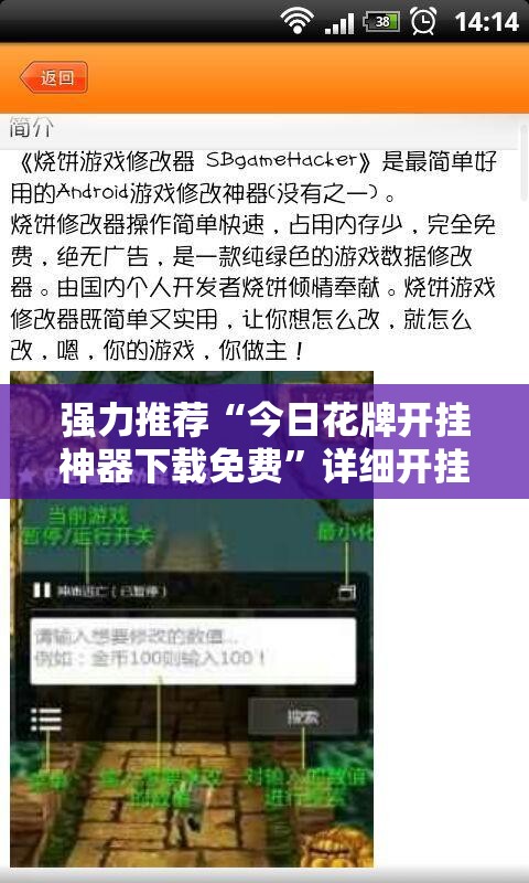 强力推荐“今日花牌开挂神器下载免费”详细开挂教程