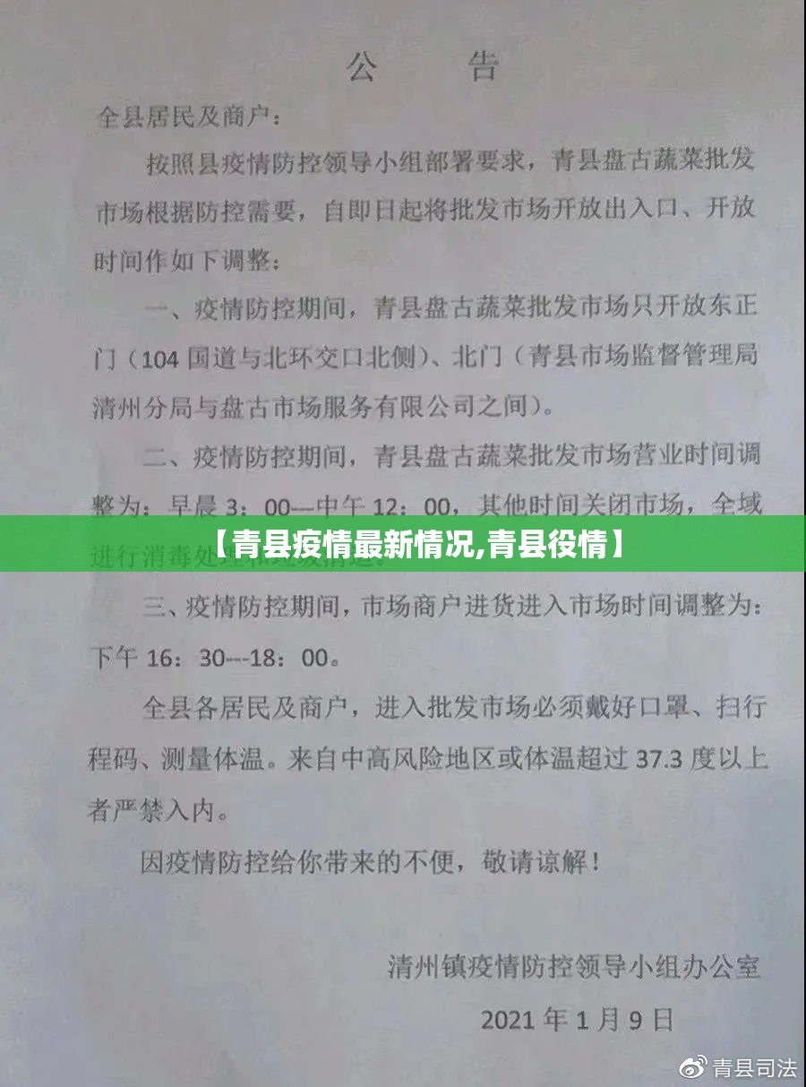 【青县疫情最新情况,青县役情】