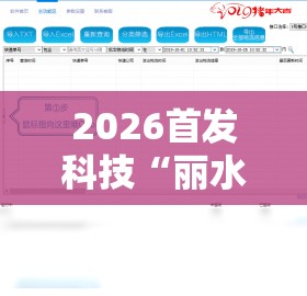 2026首发科技“丽水跑得快免费开挂的软件”其实确实有挂