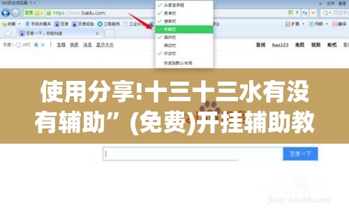 使用分享!十三十三水有没有辅助”(免费)开挂辅助教学(最新辅助开挂教程)