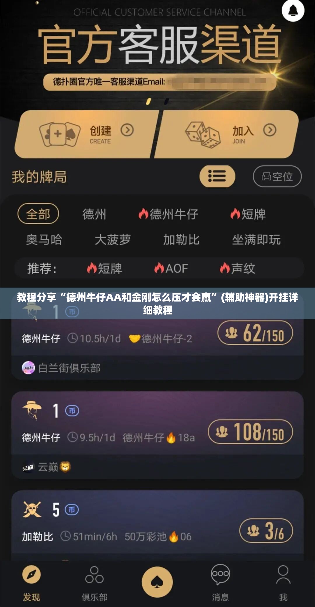 教程分享“德州牛仔AA和金刚怎么压才会赢”(辅助神器)开挂详细教程