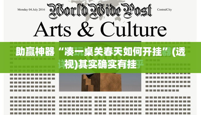 助赢神器“凑一桌关春天如何开挂”(透视)其实确实有挂