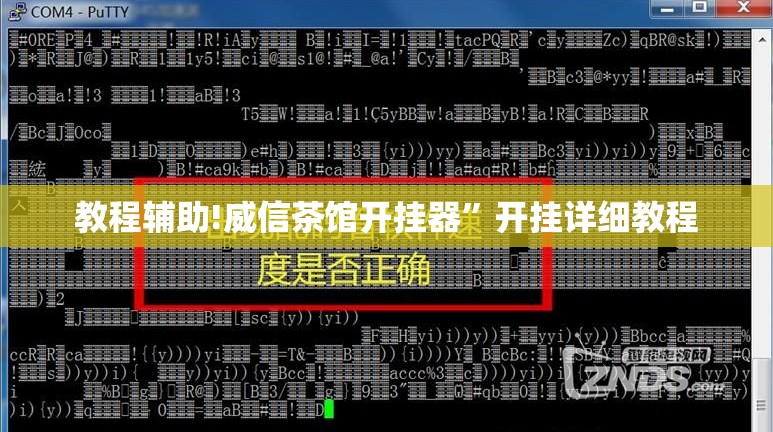 教程辅助!威信茶馆开挂器”开挂详细教程