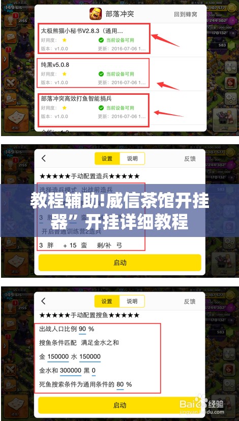 教程辅助!威信茶馆开挂器”开挂详细教程