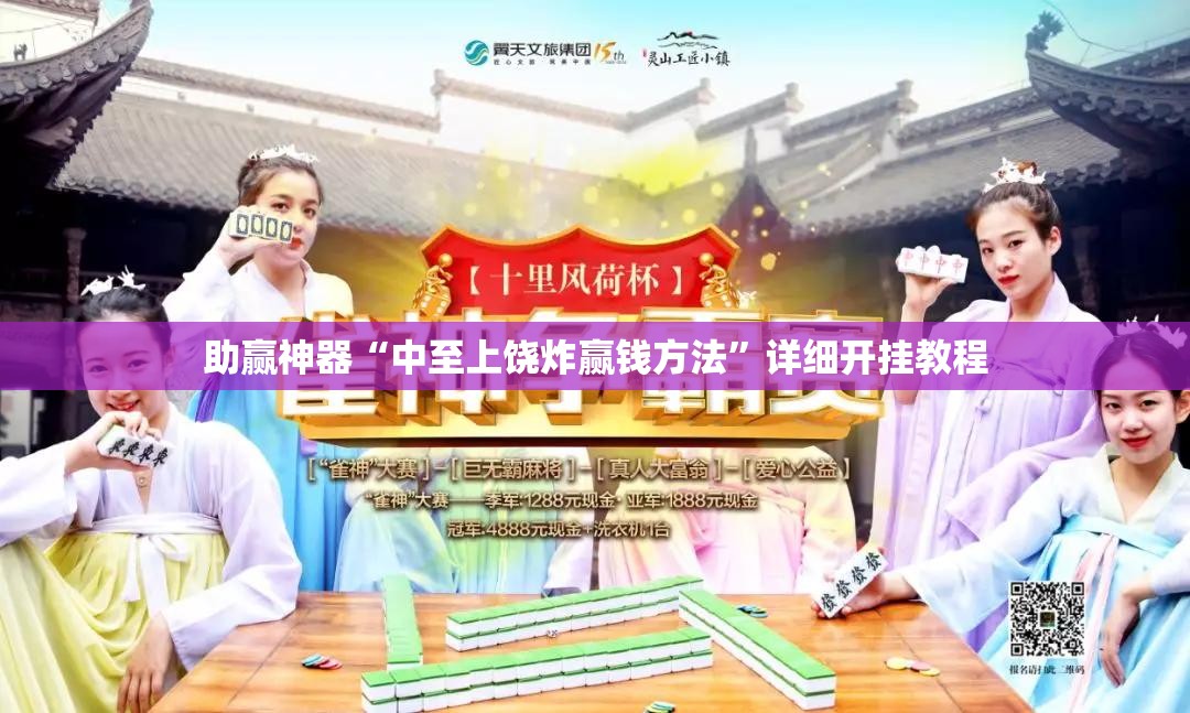 助赢神器“中至上饶炸赢钱方法	”详细开挂教程