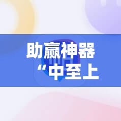 助赢神器“中至上饶炸赢钱方法”详细开挂教程