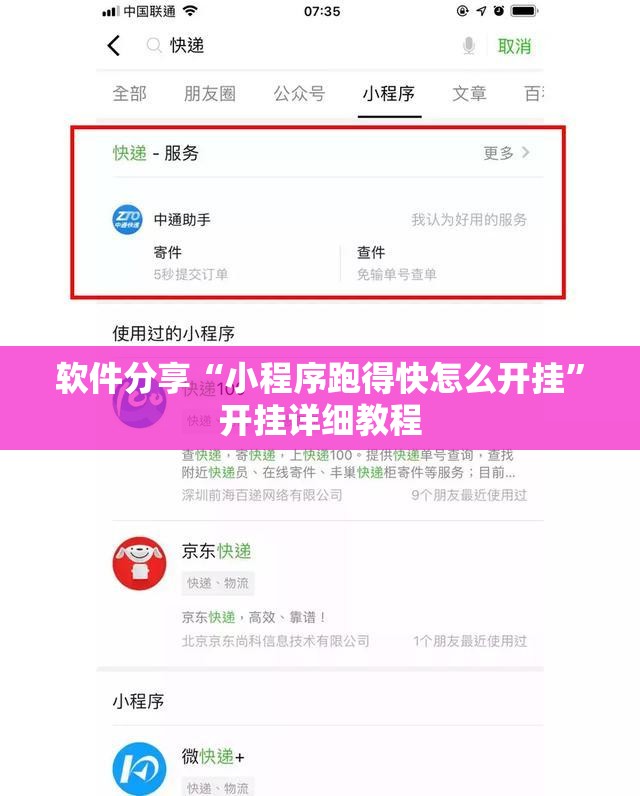 软件分享“小程序跑得快怎么开挂”开挂详细教程